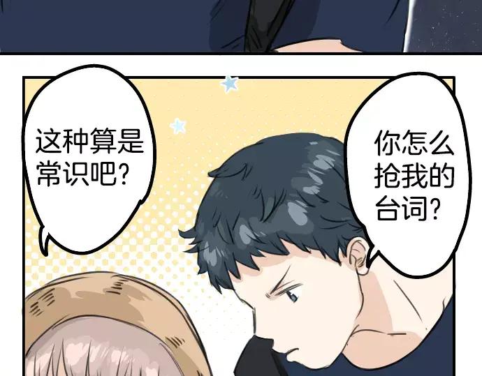 《犬系男子恋爱中》第35话 来约会吧（03） 第75页