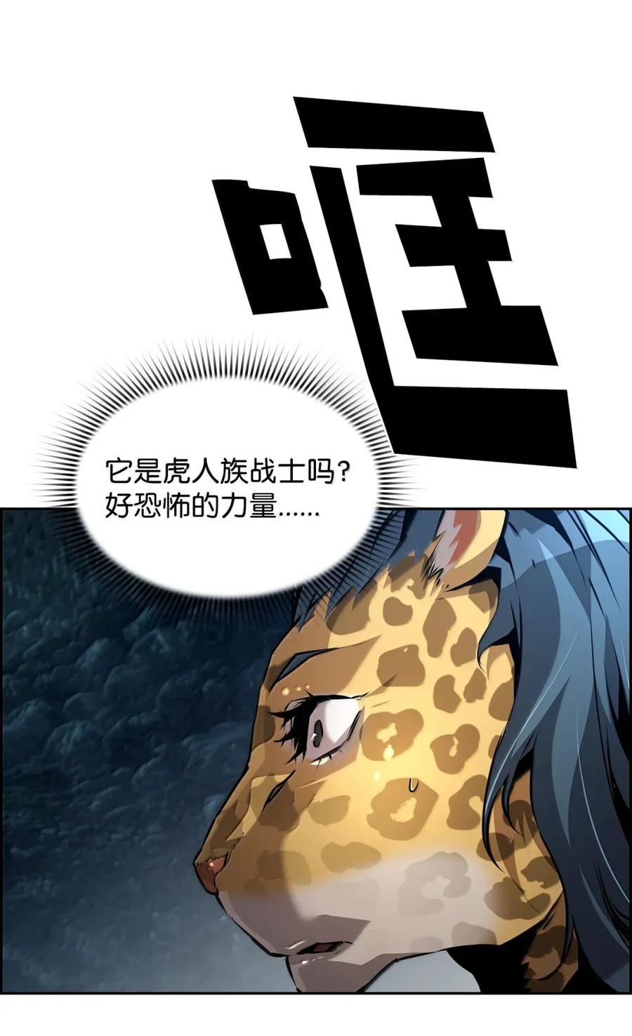 《死灵法师的进化特质》36 巨人手下 第23页