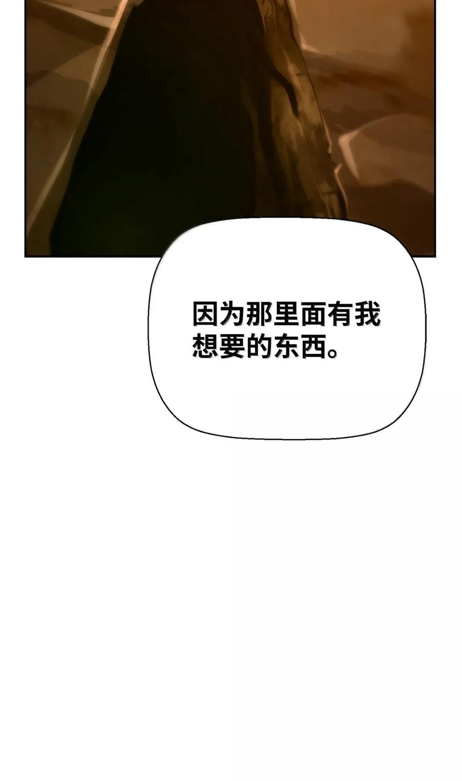 《死灵法师的进化特质》36 巨人手下 第15页