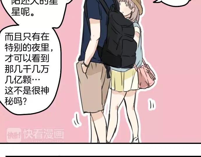 《犬系男子恋爱中》第35话 来约会吧（03） 第81页