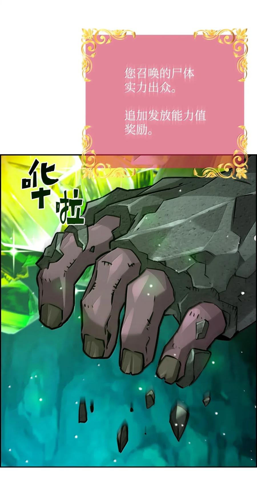 《死灵法师的进化特质》36 巨人手下 第66页