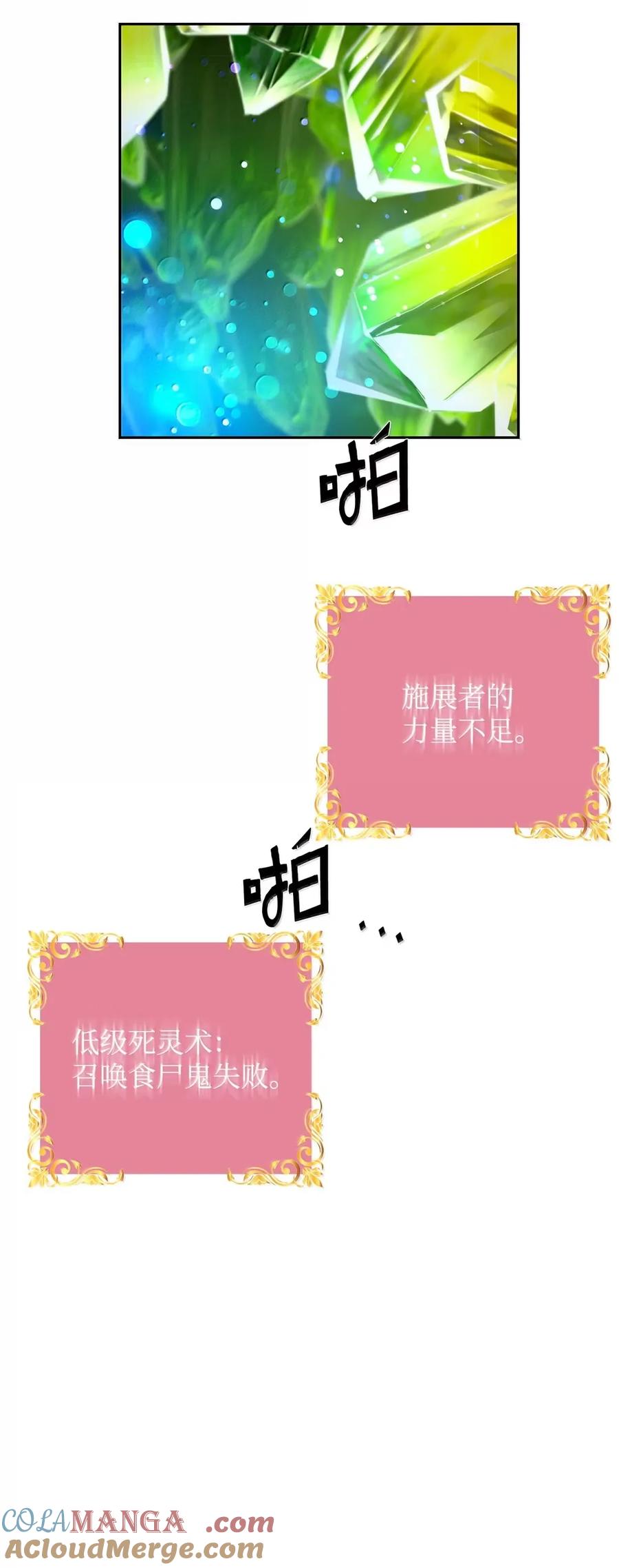 《死灵法师的进化特质》36 巨人手下 第55页
