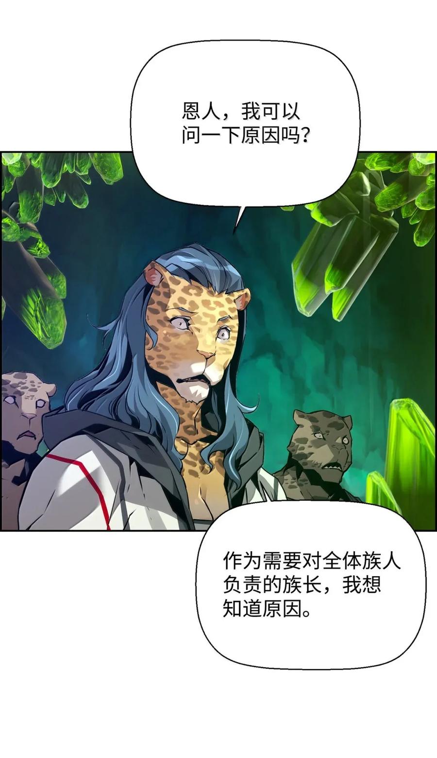 《死灵法师的进化特质》36 巨人手下 第39页
