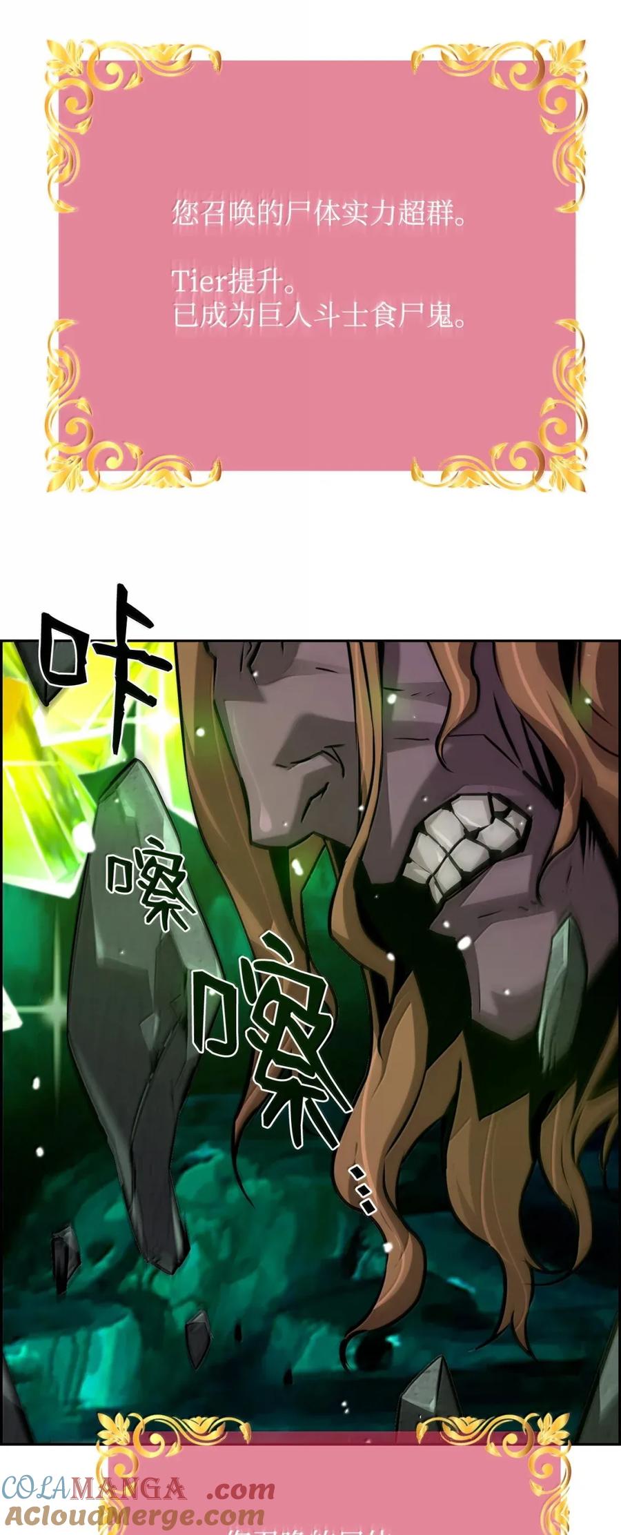 《死灵法师的进化特质》36 巨人手下 第67页
