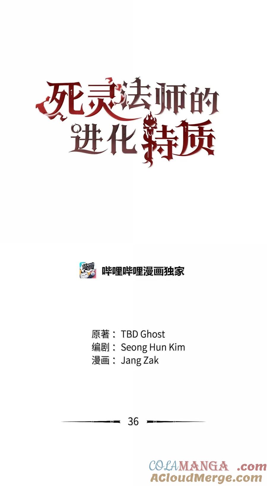 《死灵法师的进化特质》36 巨人手下 第16页