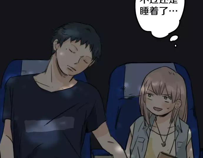 《犬系男子恋爱中》第35话 来约会吧（03） 第86页