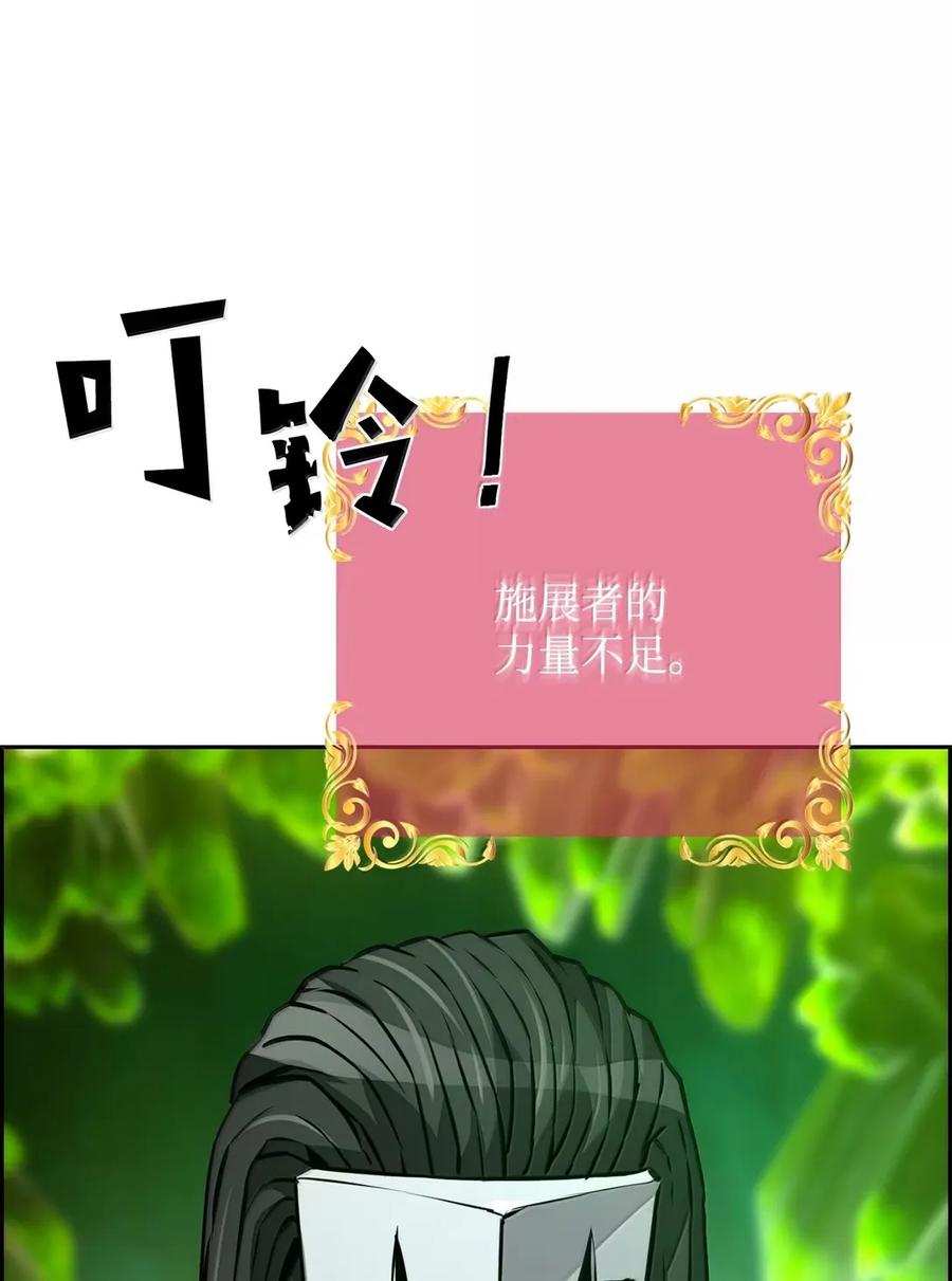 《死灵法师的进化特质》36 巨人手下 第47页