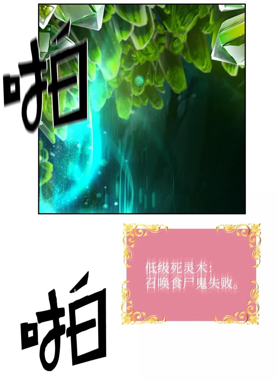 《死灵法师的进化特质》36 巨人手下 第54页