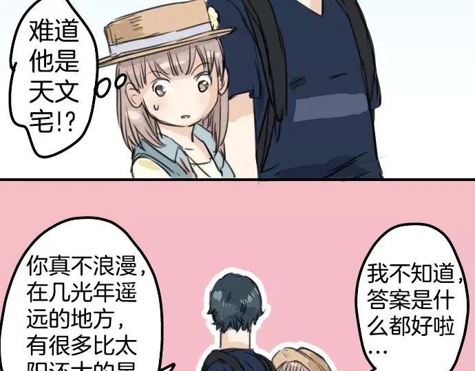 《犬系男子恋爱中》第35话 来约会吧（03） 第80页