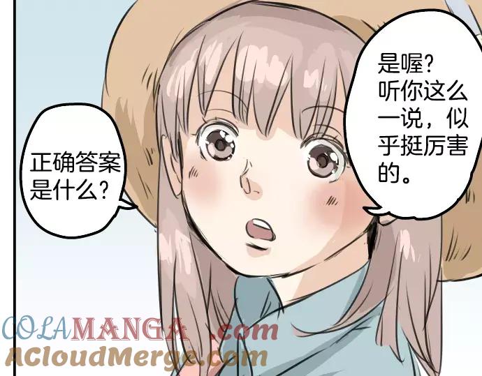 《犬系男子恋爱中》第35话 来约会吧（03） 第82页