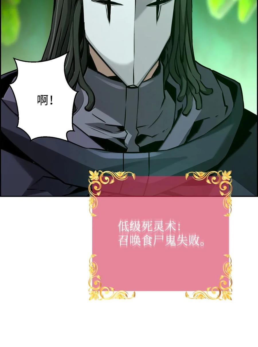《死灵法师的进化特质》36 巨人手下 第48页