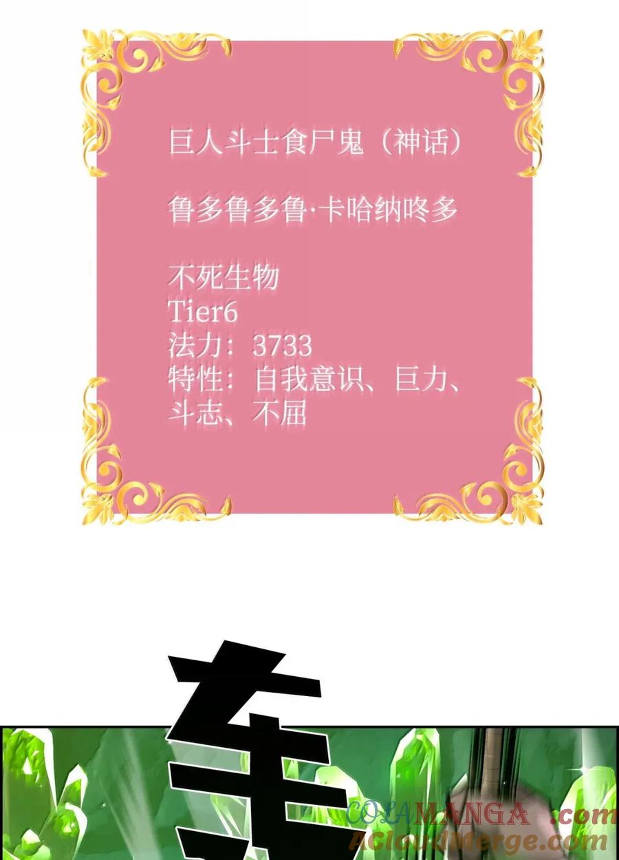 《死灵法师的进化特质》36 巨人手下 第70页