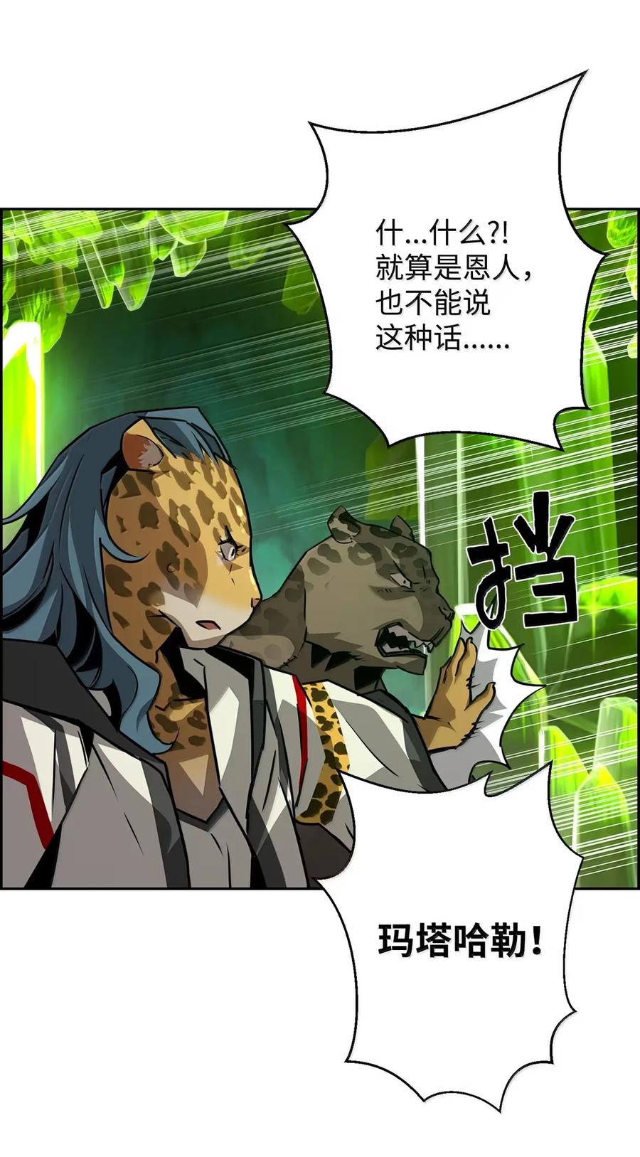 《死灵法师的进化特质》36 巨人手下 第41页