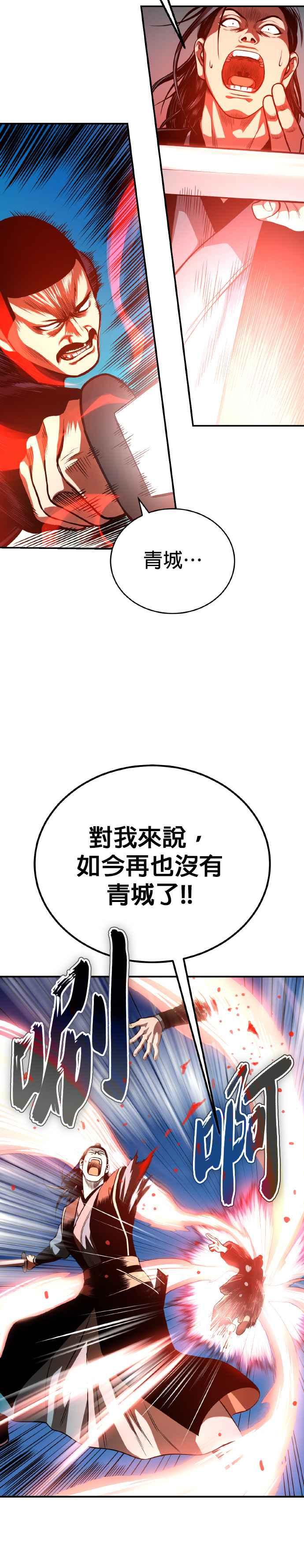 《魔道重生记》第38话 醉酒之夜 第41页