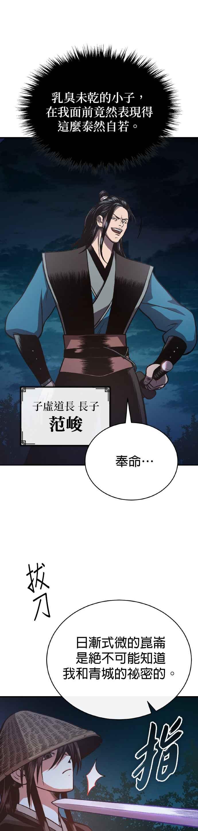 《魔道重生记》第38话 醉酒之夜 第33页