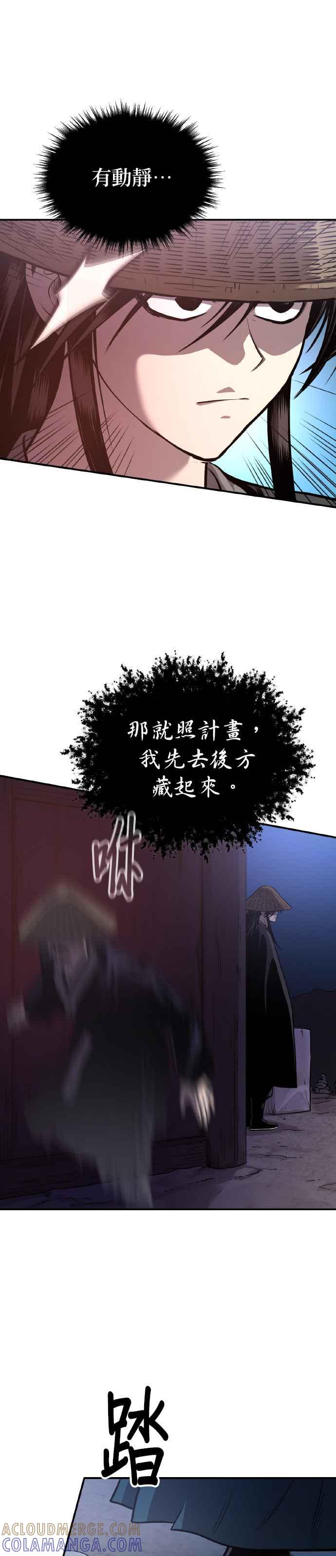 《魔道重生记》第38话 醉酒之夜 第31页