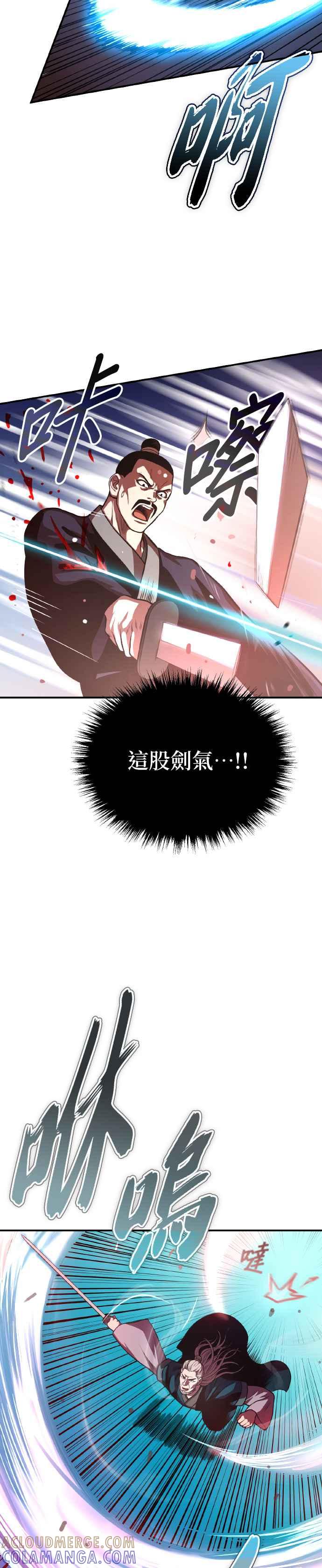 《魔道重生记》第38话 醉酒之夜 第43页