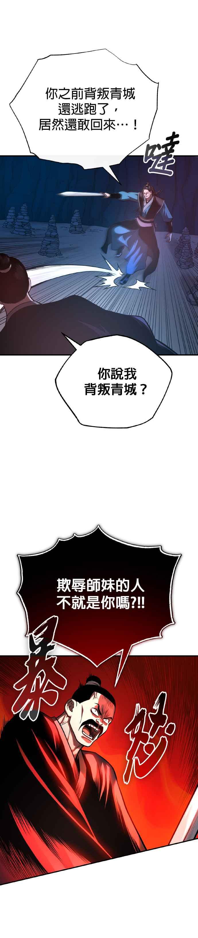 《魔道重生记》第38话 醉酒之夜 第36页