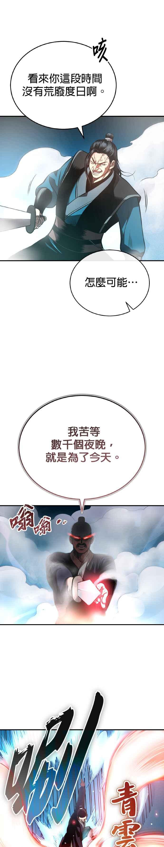 《魔道重生记》第38话 醉酒之夜 第39页