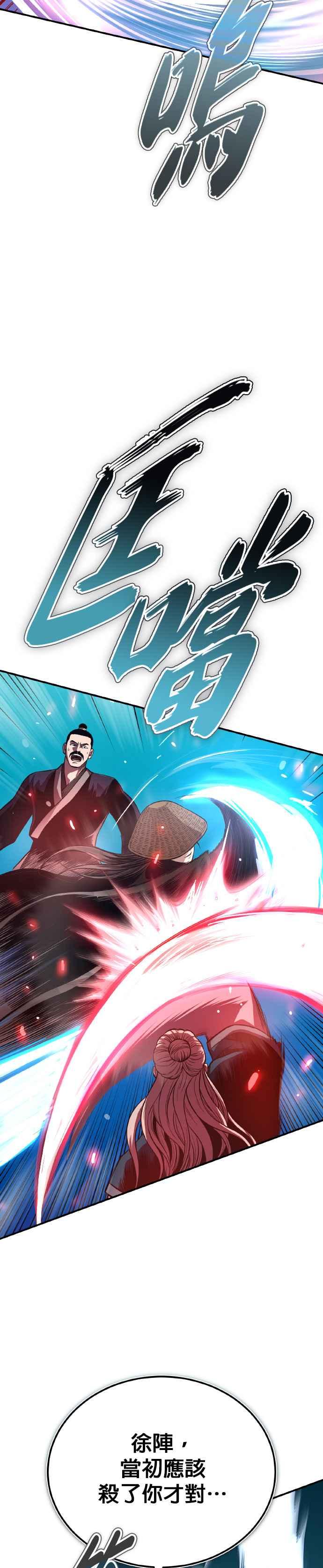 《魔道重生记》第38话 醉酒之夜 第44页