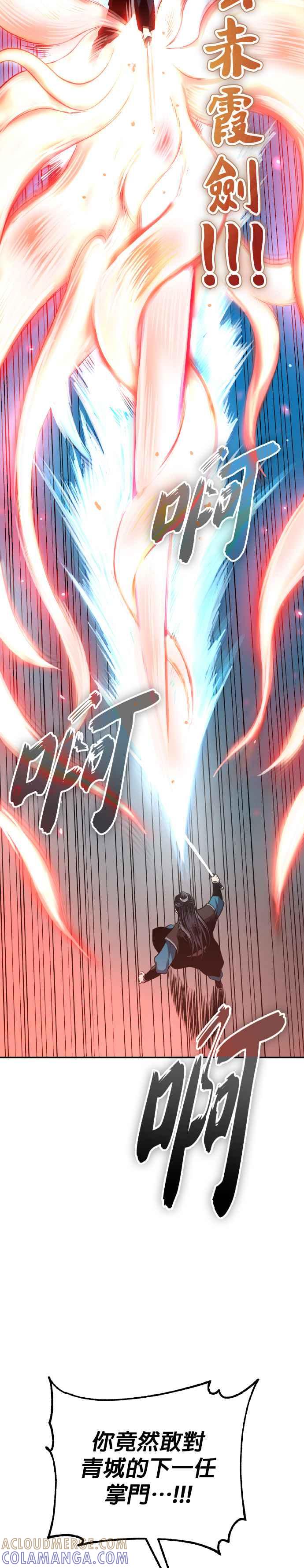 《魔道重生记》第38话 醉酒之夜 第40页
