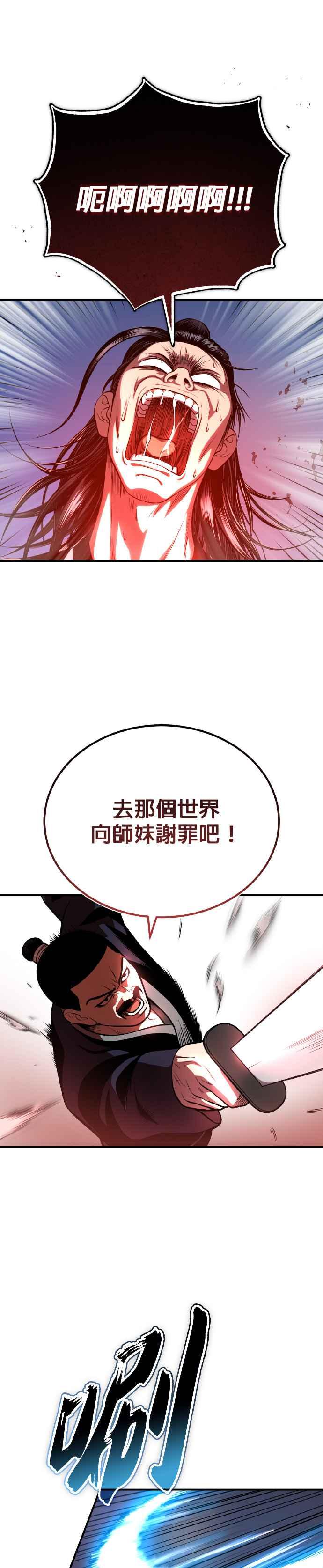 《魔道重生记》第38话 醉酒之夜 第42页