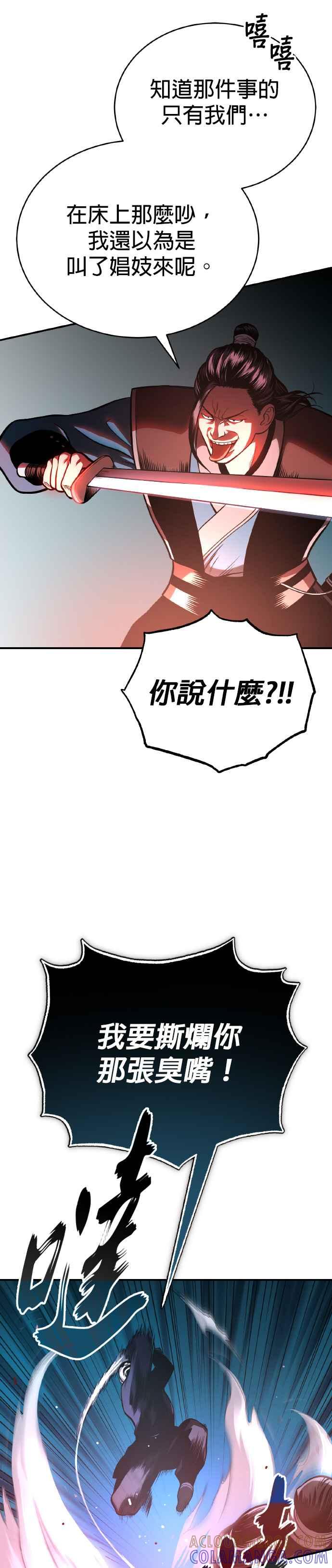 《魔道重生记》第38话 醉酒之夜 第37页