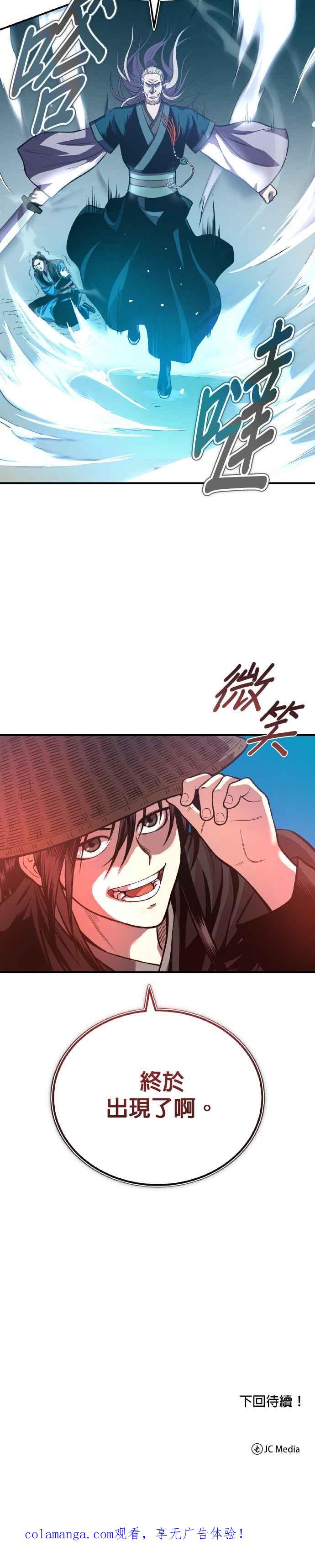 《魔道重生记》第38话 醉酒之夜 第45页