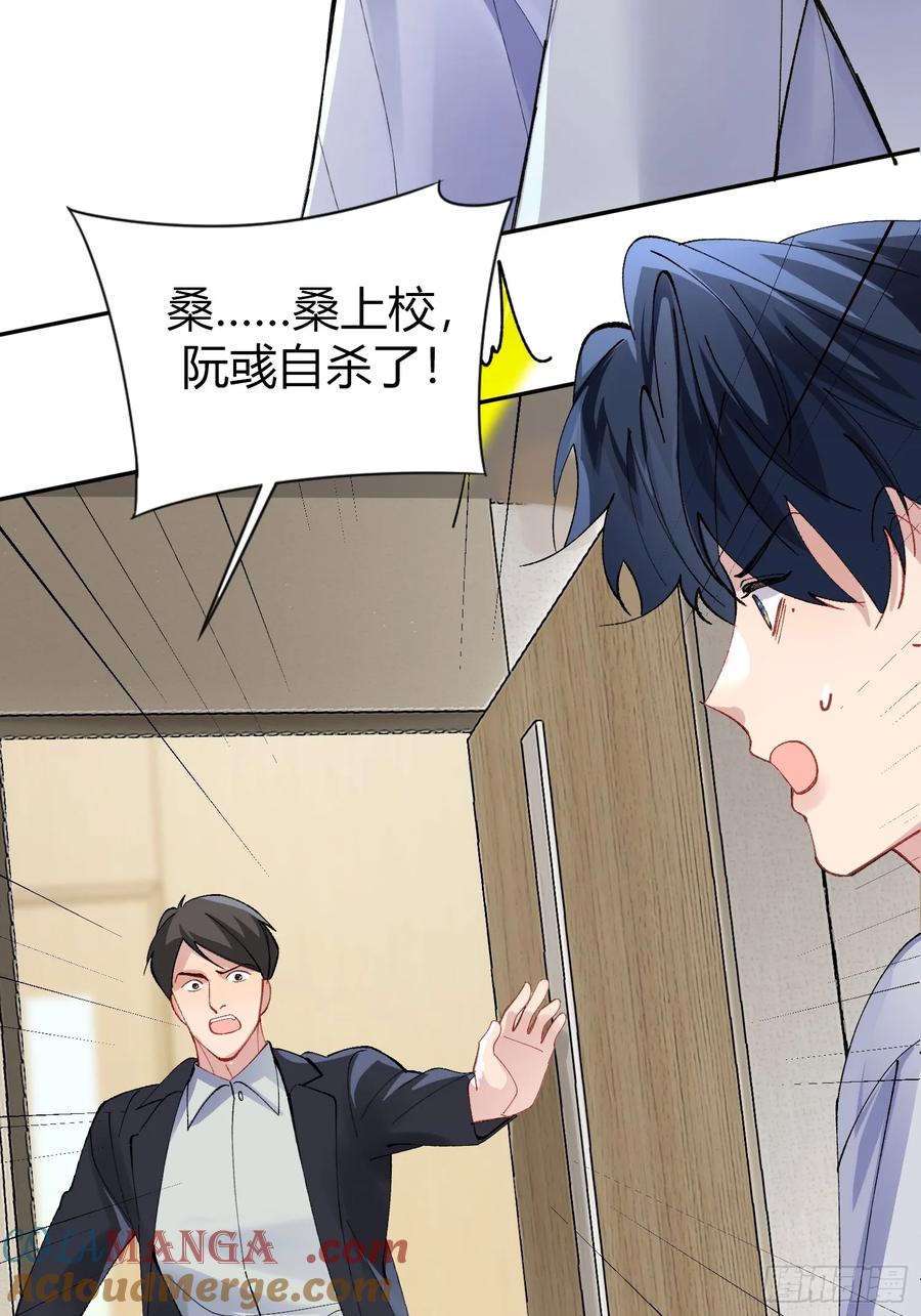 以下欺上 035-你还愿意相信我吗 第22页