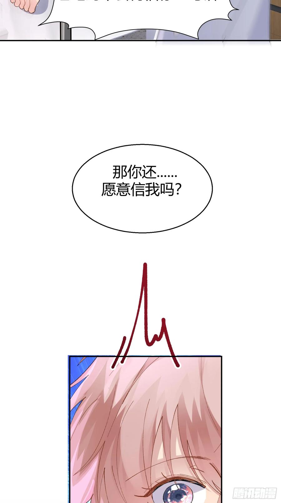 以下欺上 035-你还愿意相信我吗 第44页