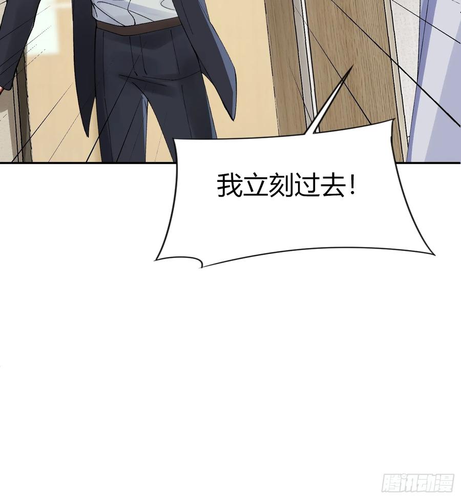 以下欺上 035-你还愿意相信我吗 第23页