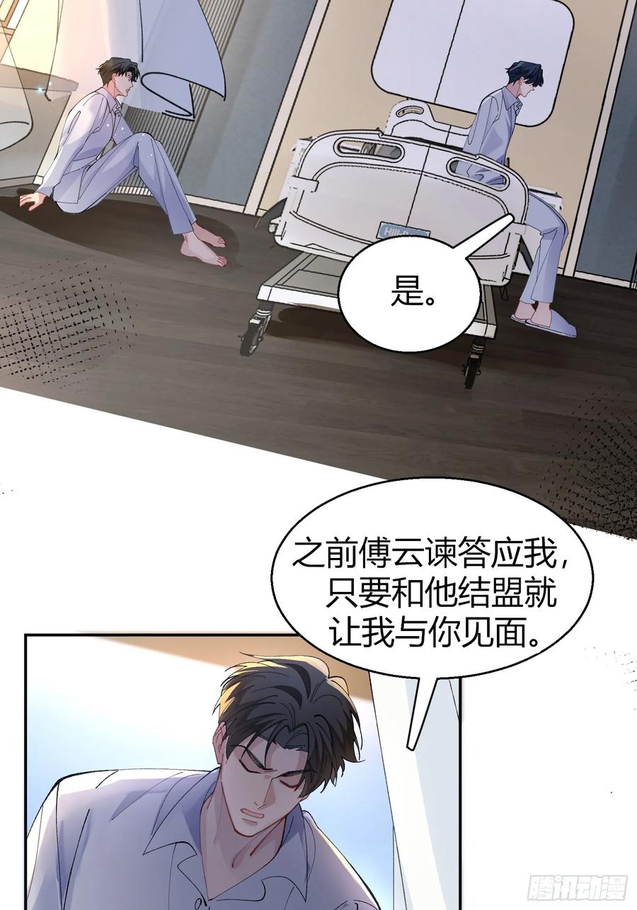 以下欺上 035-你还愿意相信我吗 第17页