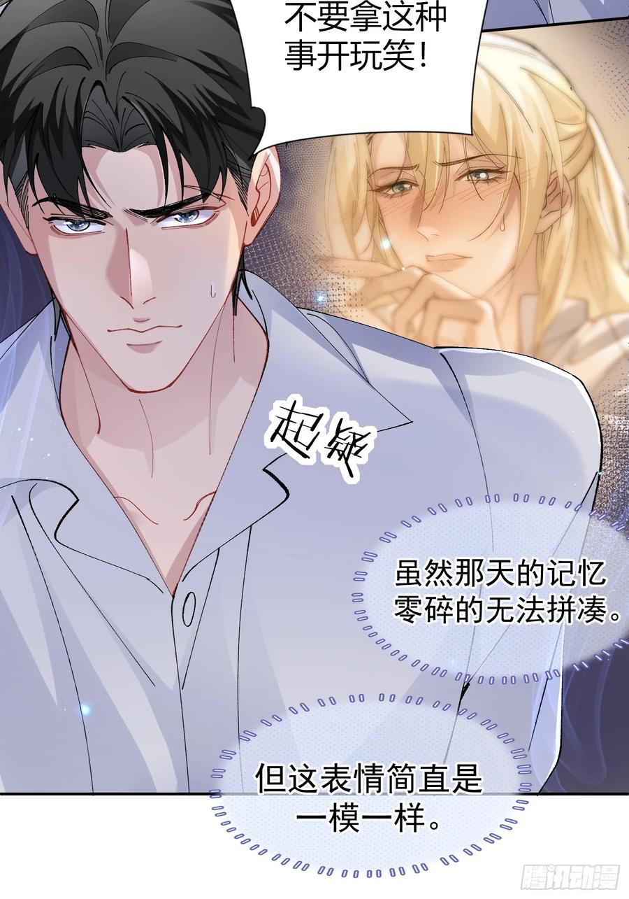 以下欺上 035-你还愿意相信我吗 第15页