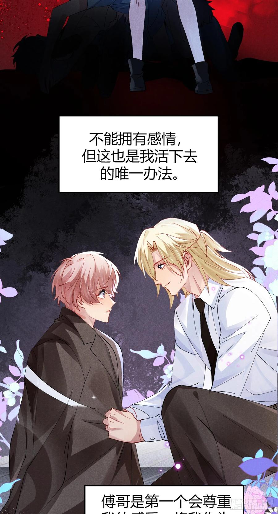 以下欺上 035-你还愿意相信我吗 第38页