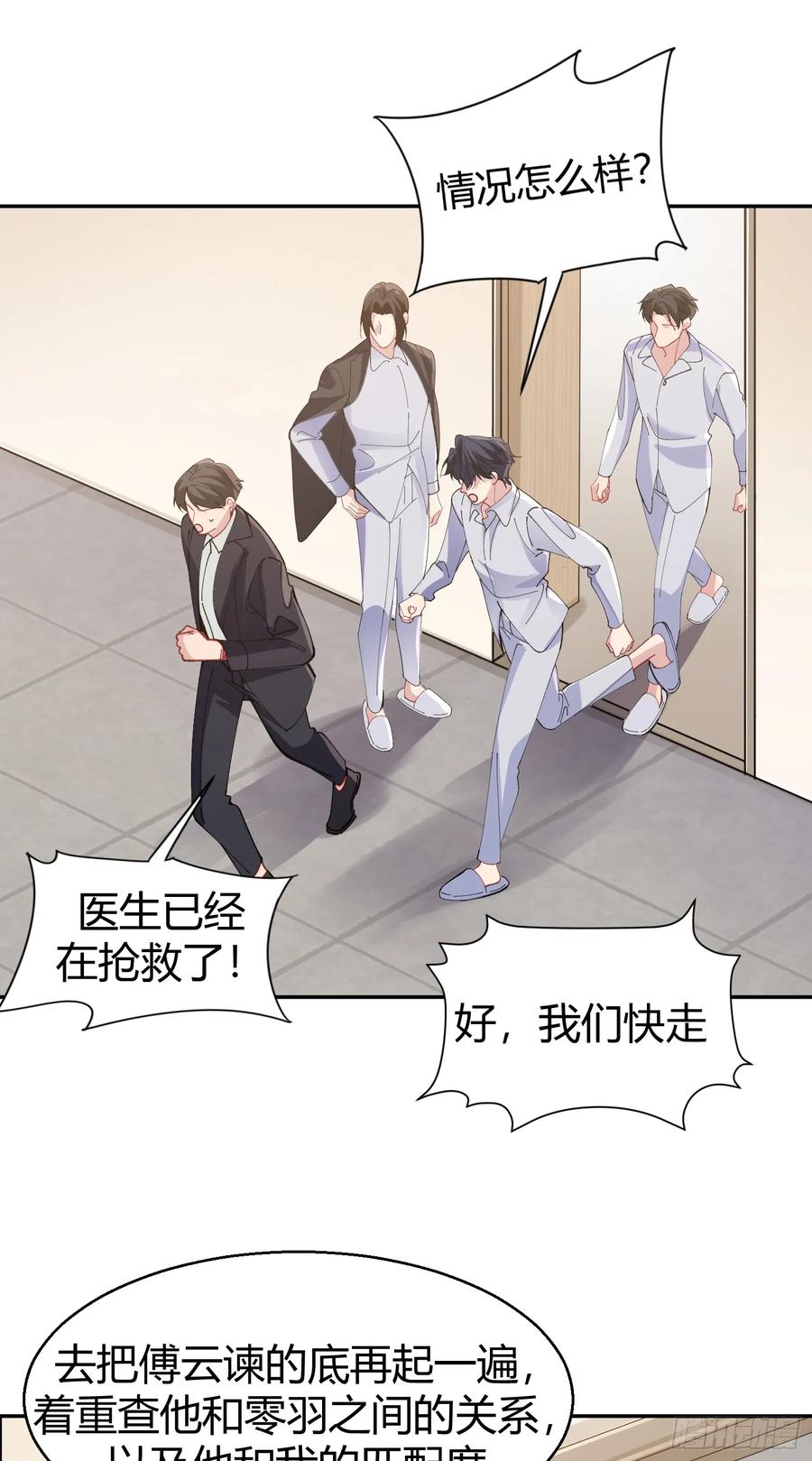 以下欺上 035-你还愿意相信我吗 第24页