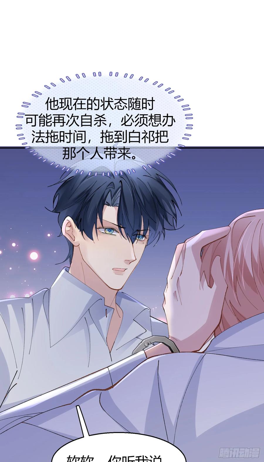以下欺上 035-你还愿意相信我吗 第42页