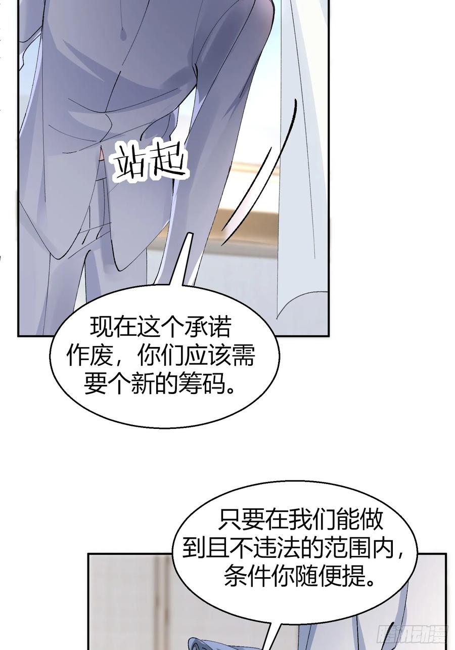 以下欺上 035-你还愿意相信我吗 第18页