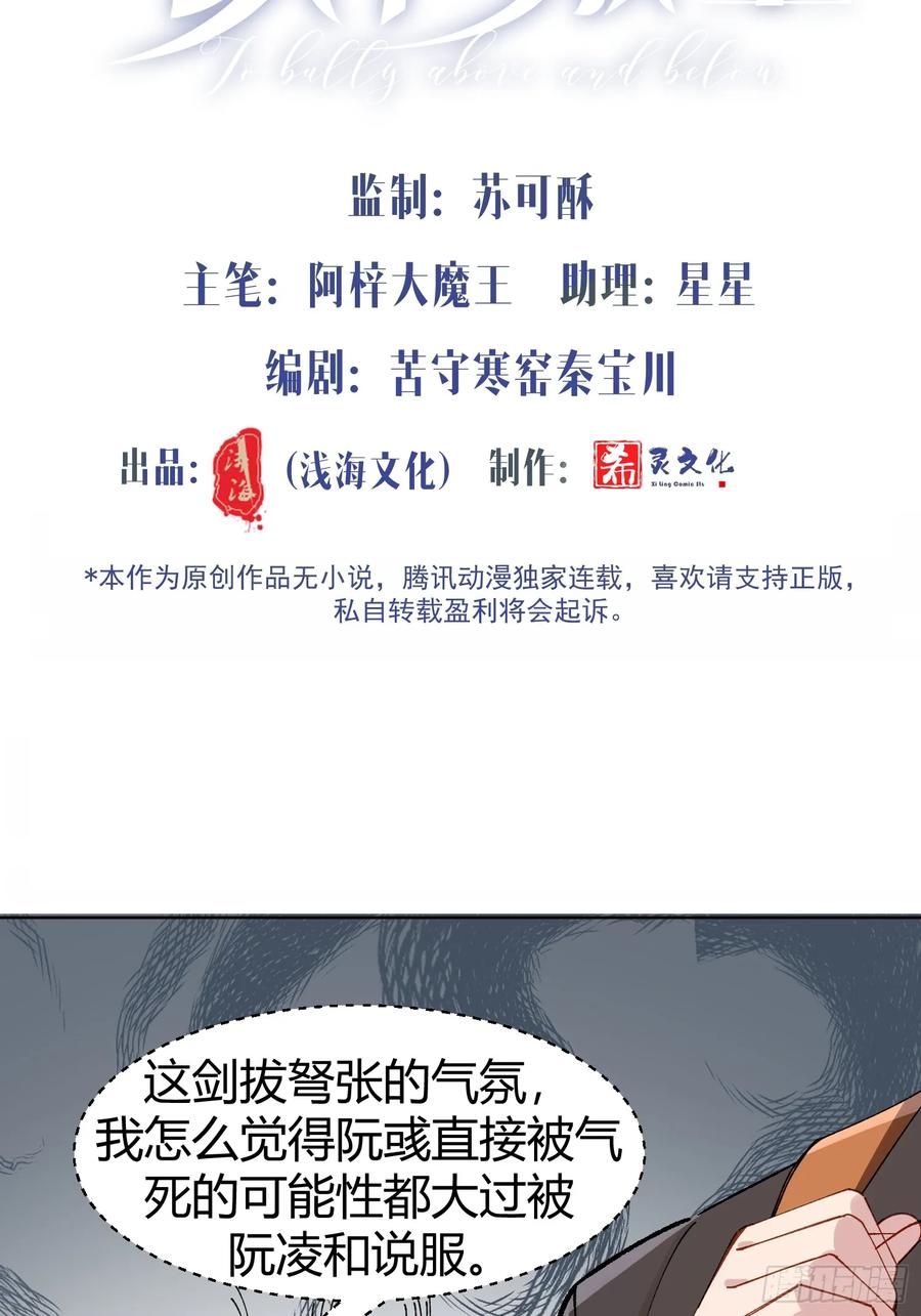以下欺上 036-不归客 第5页
