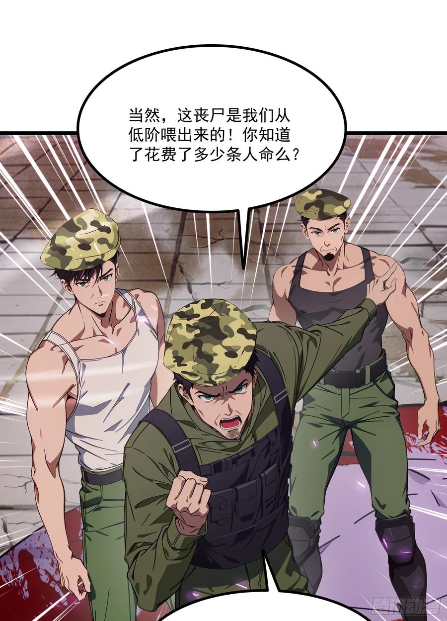 邪神降世，我有一座大凶狱 - 第62话：丧尸圈养计划？！ - 第9张图