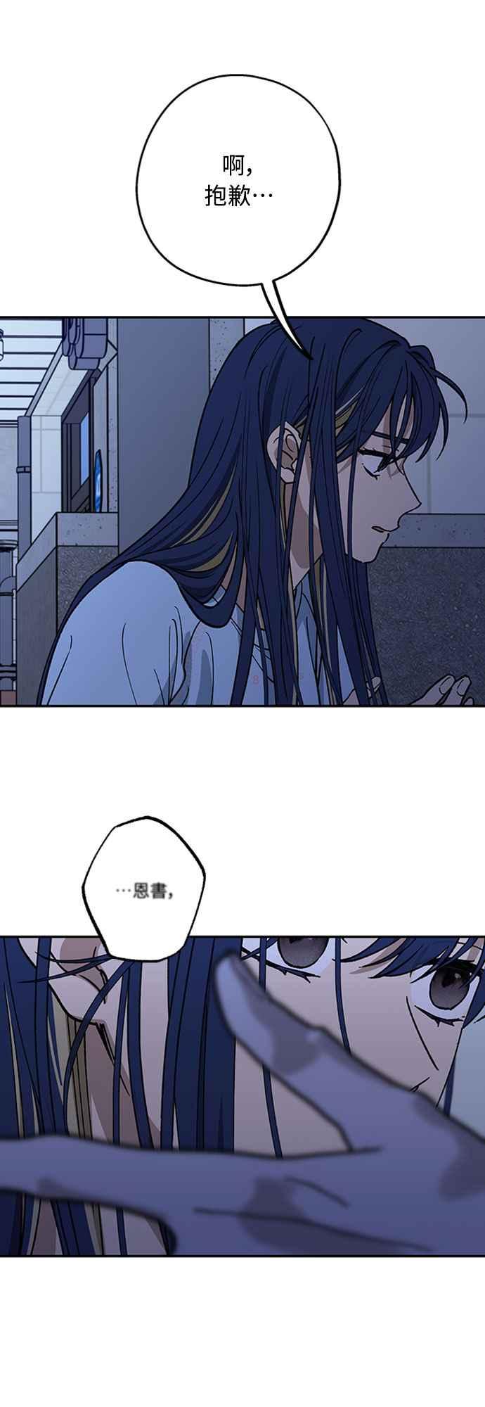 待定义的关系 - 第45话 头好痛 - 第57张图