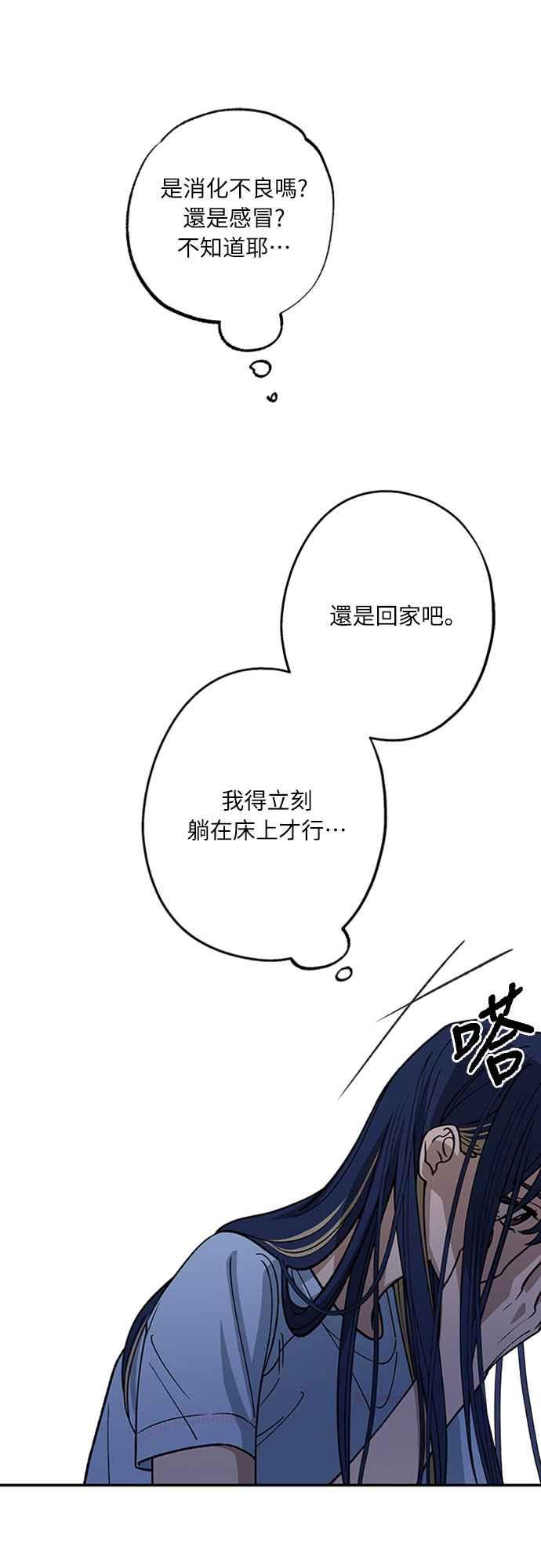 待定义的关系 - 第45话 头好痛 - 第56张图