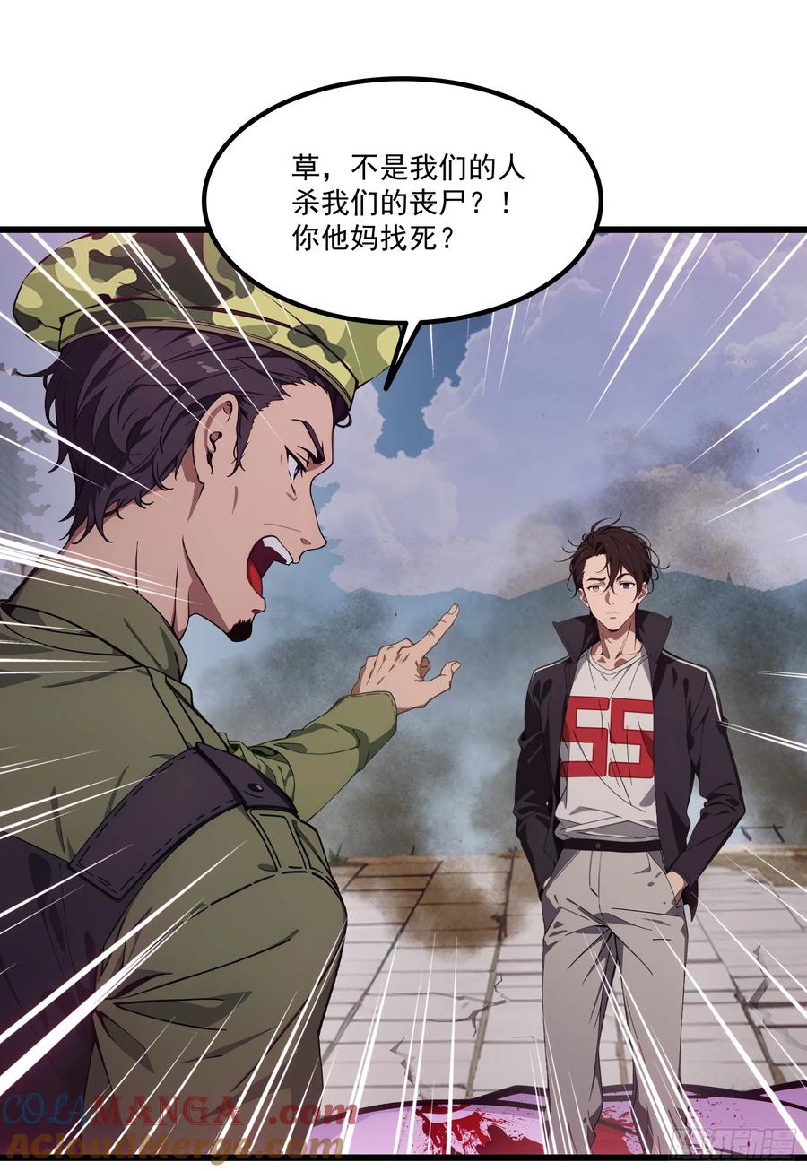 邪神降世，我有一座大凶狱 - 第62话：丧尸圈养计划？！ - 第7张图