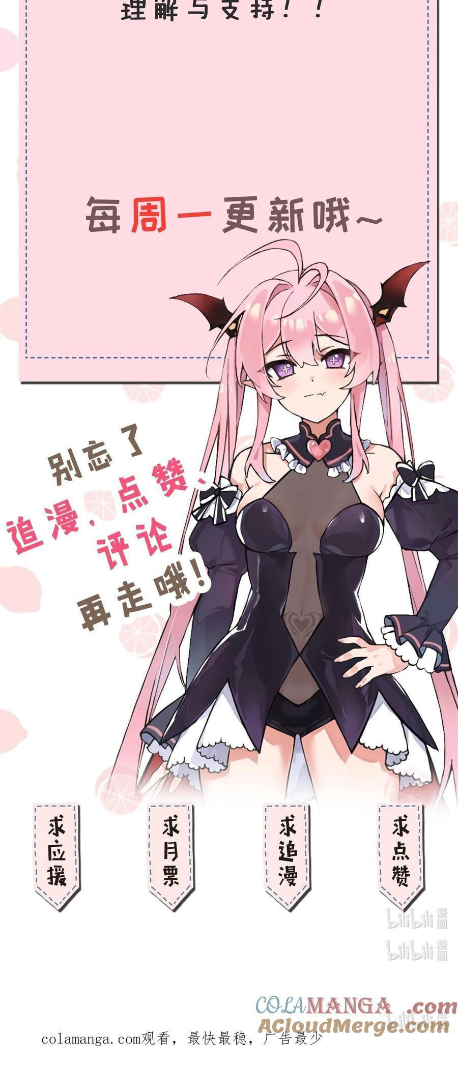 《天生媚骨的我被病娇徒儿盯上了》小假条 ＆新卷上线通知 第2页