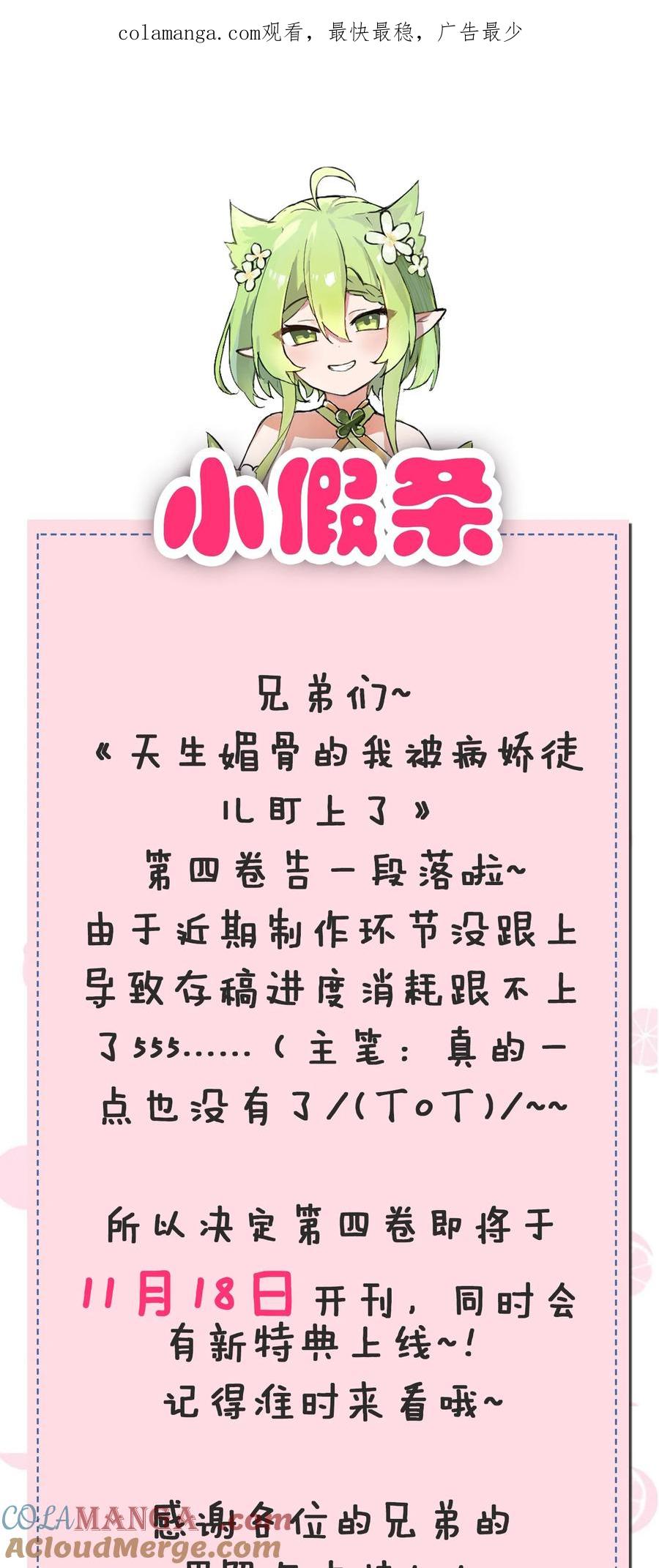 《天生媚骨的我被病娇徒儿盯上了》小假条 ＆新卷上线通知 第1页