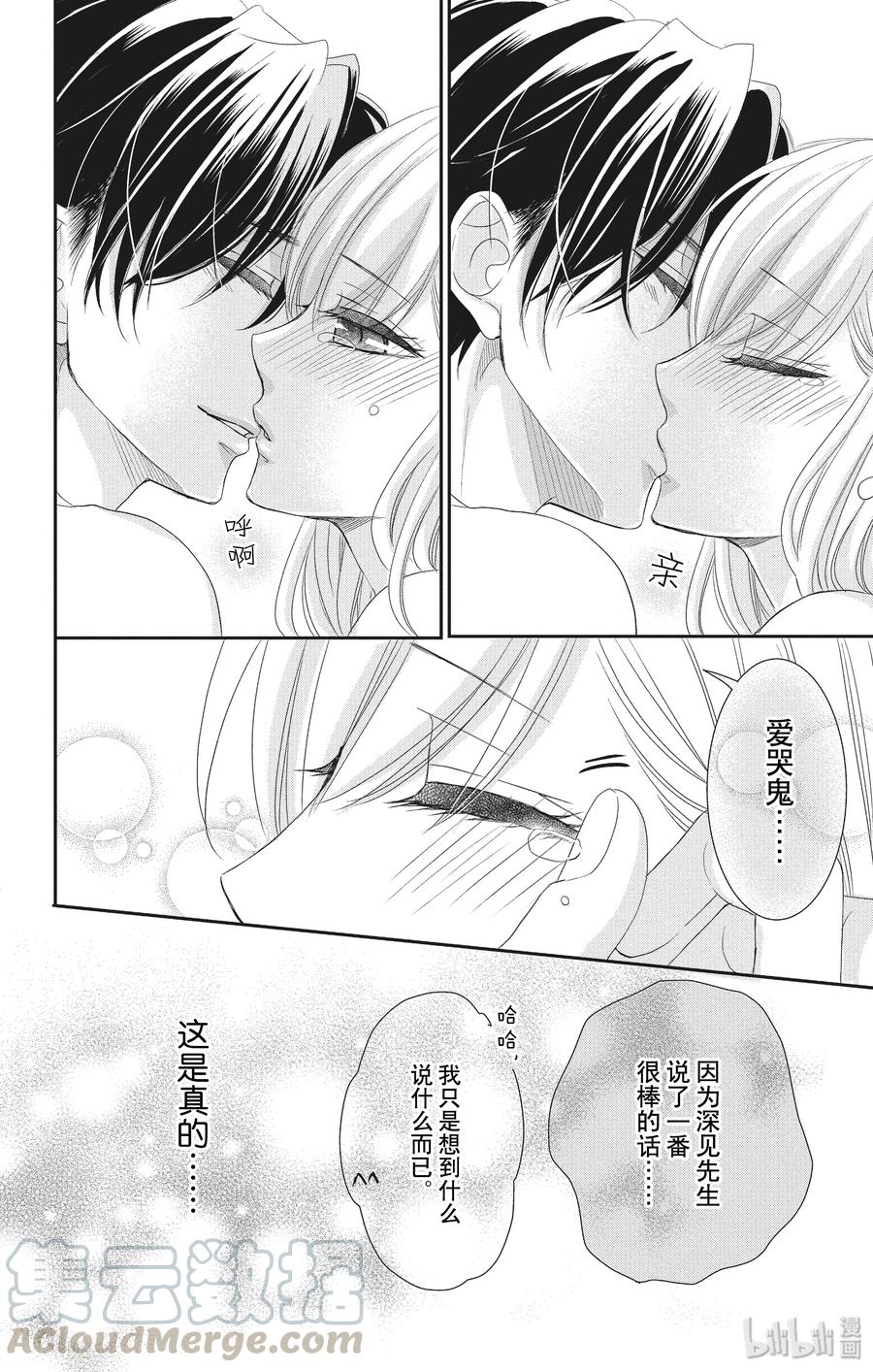 《Coffee & Vanilla 咖啡和香草》55 忘记和重来 第7页