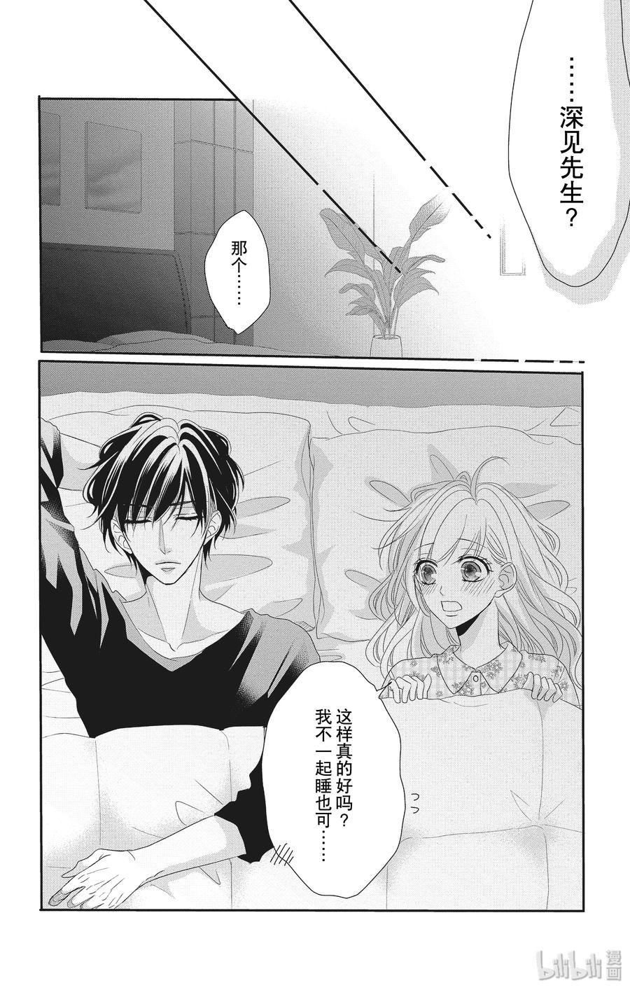 《Coffee & Vanilla 咖啡和香草》55 忘记和重来 第23页