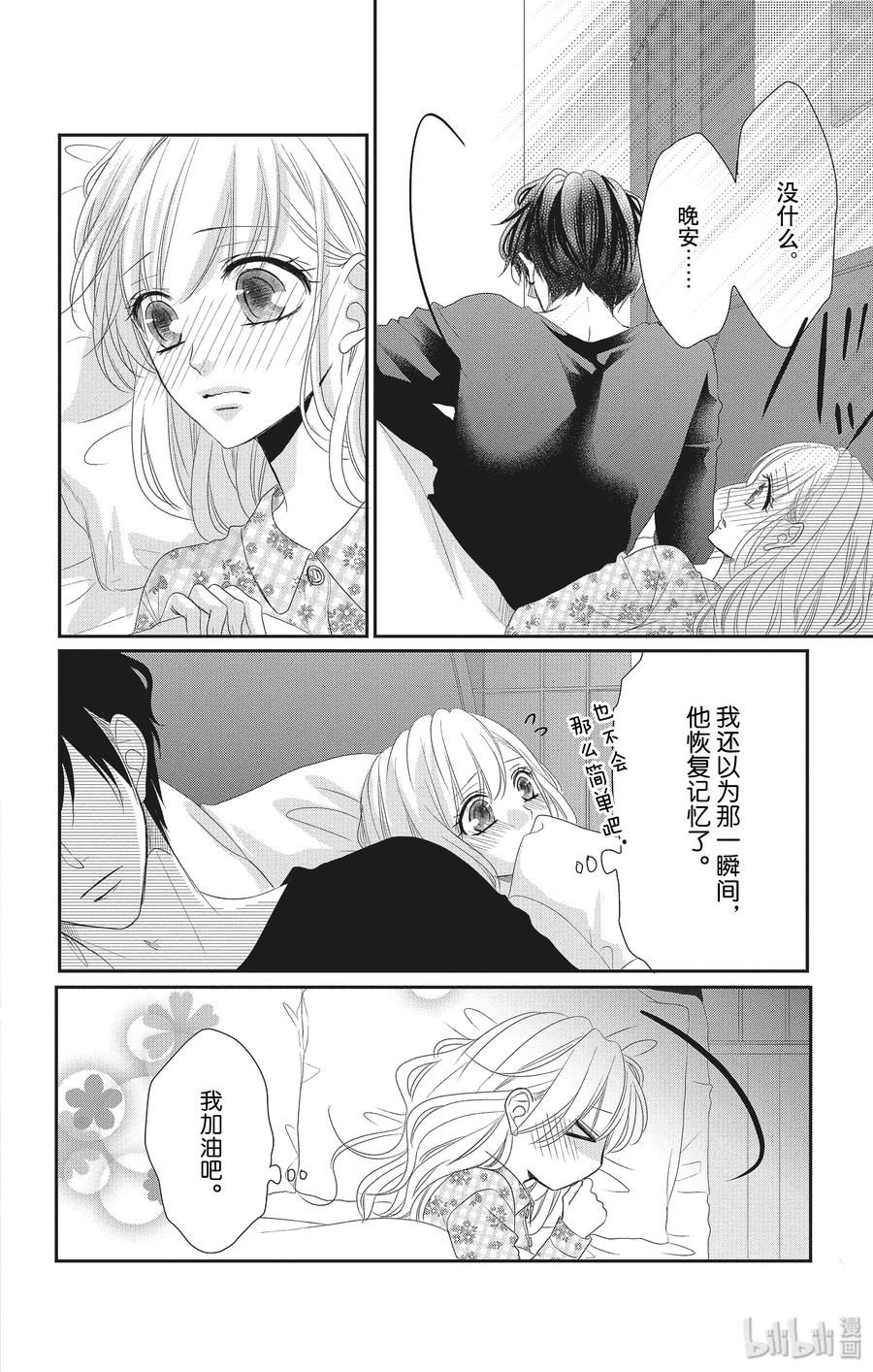 《Coffee & Vanilla 咖啡和香草》55 忘记和重来 第29页