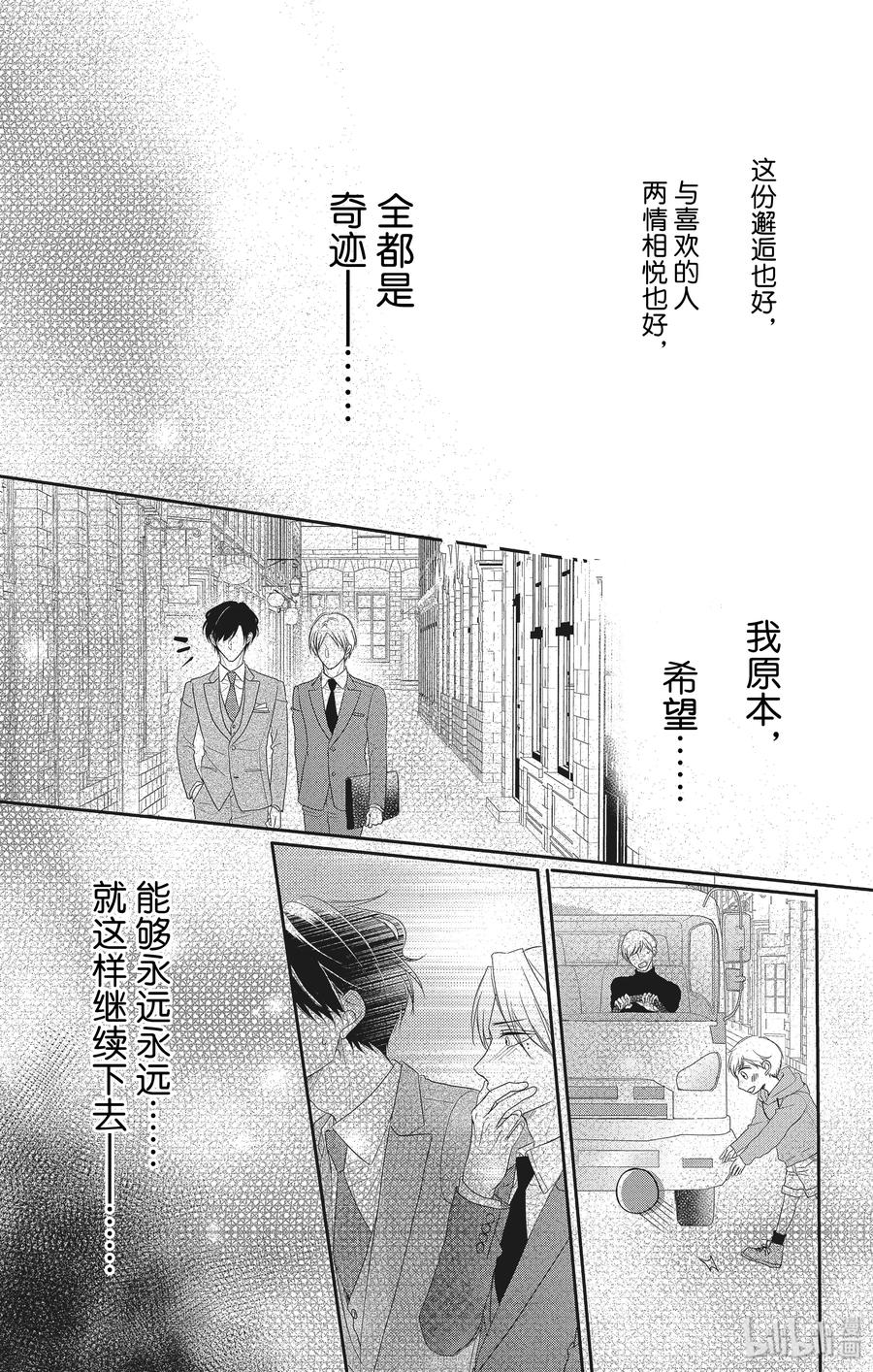 《Coffee & Vanilla 咖啡和香草》55 忘记和重来 第8页