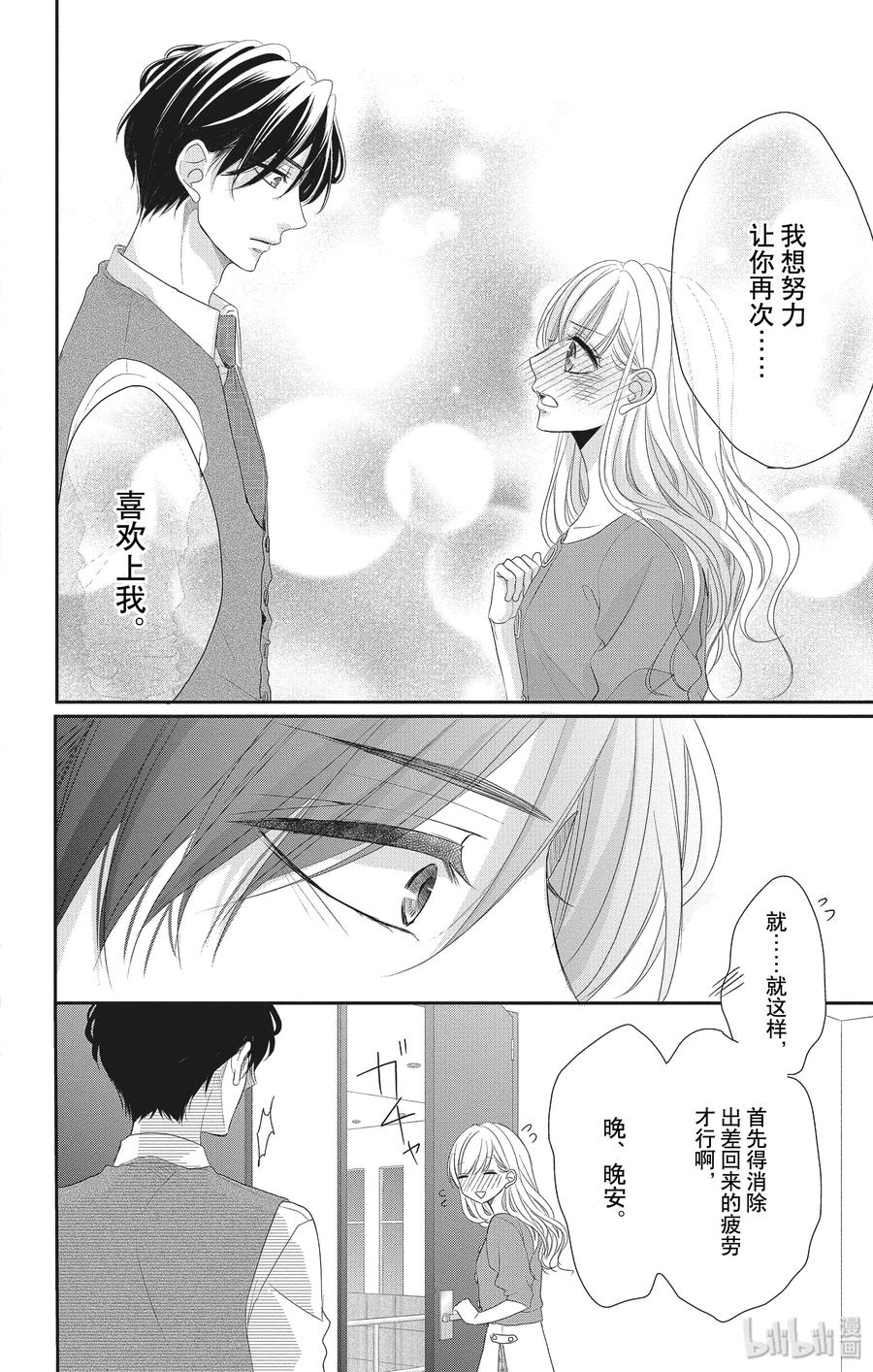 《Coffee & Vanilla 咖啡和香草》55 忘记和重来 第21页