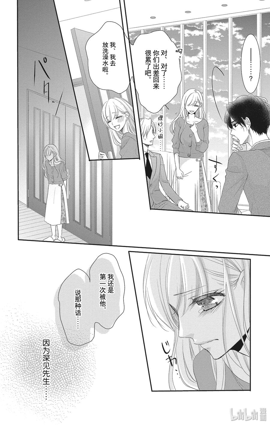 《Coffee & Vanilla 咖啡和香草》55 忘记和重来 第15页